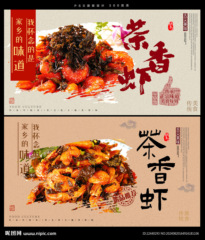 茶香虾