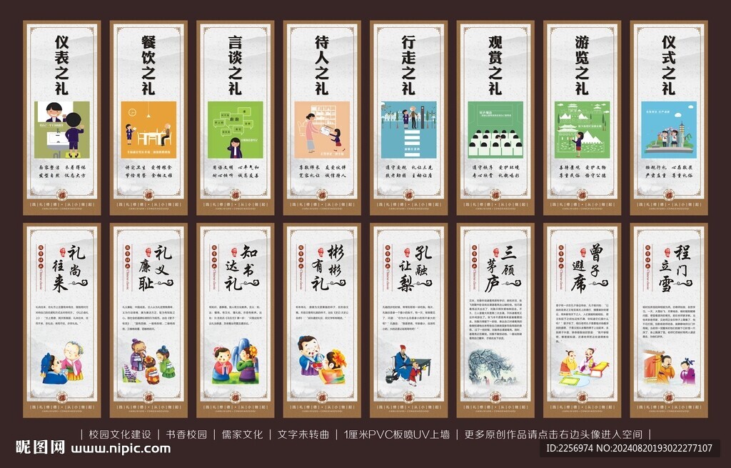 校园文化 礼仪