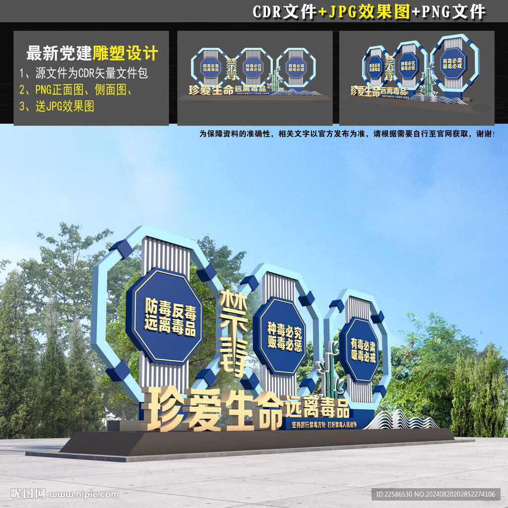 禁毒公园雕塑