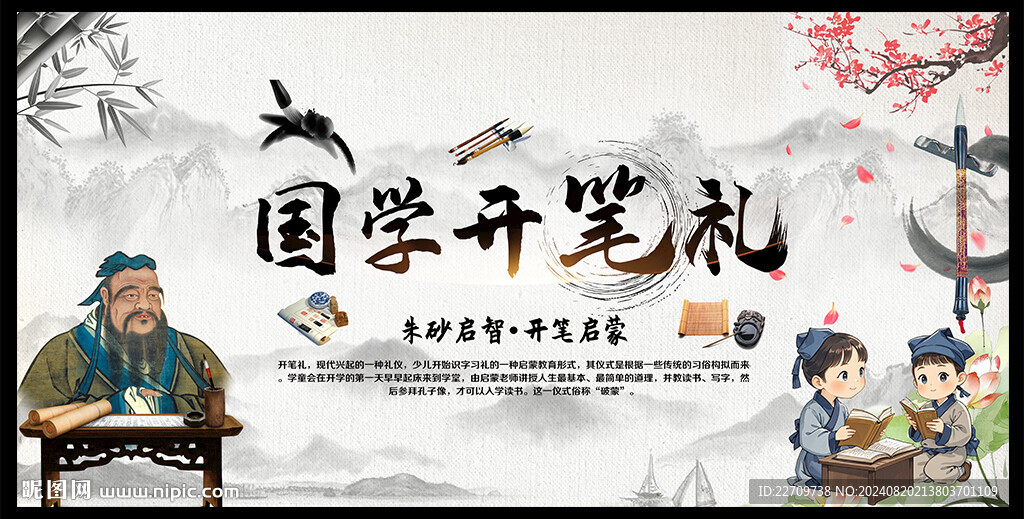 开笔礼背景