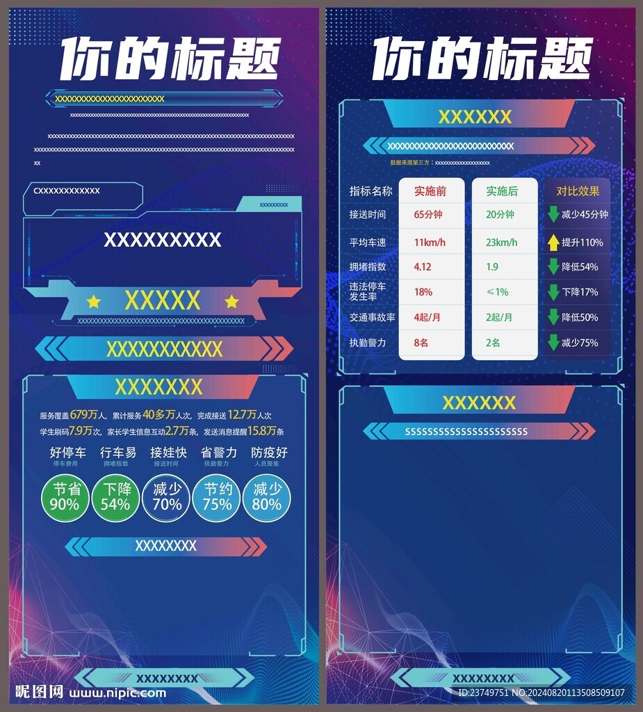 科技感展架