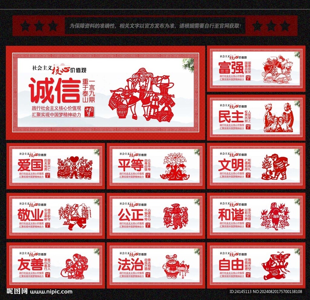 核心价值观