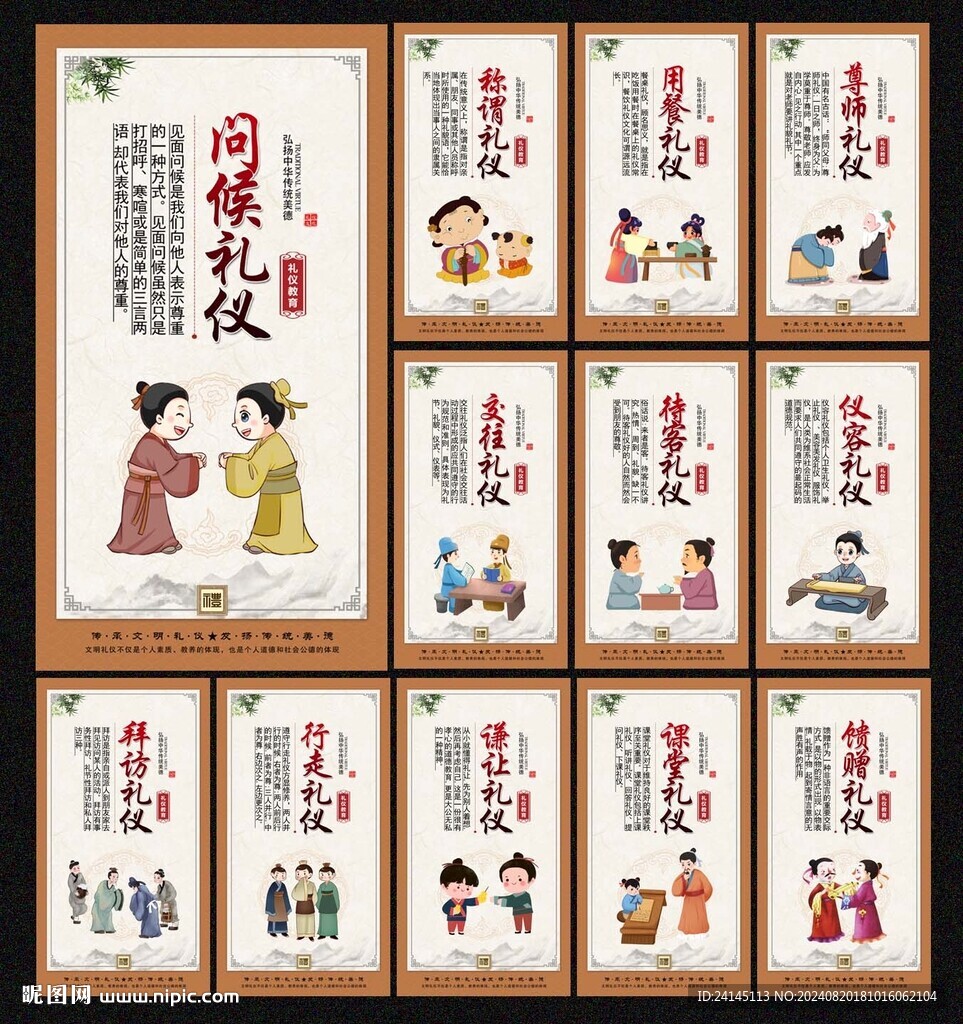 校园礼仪教育