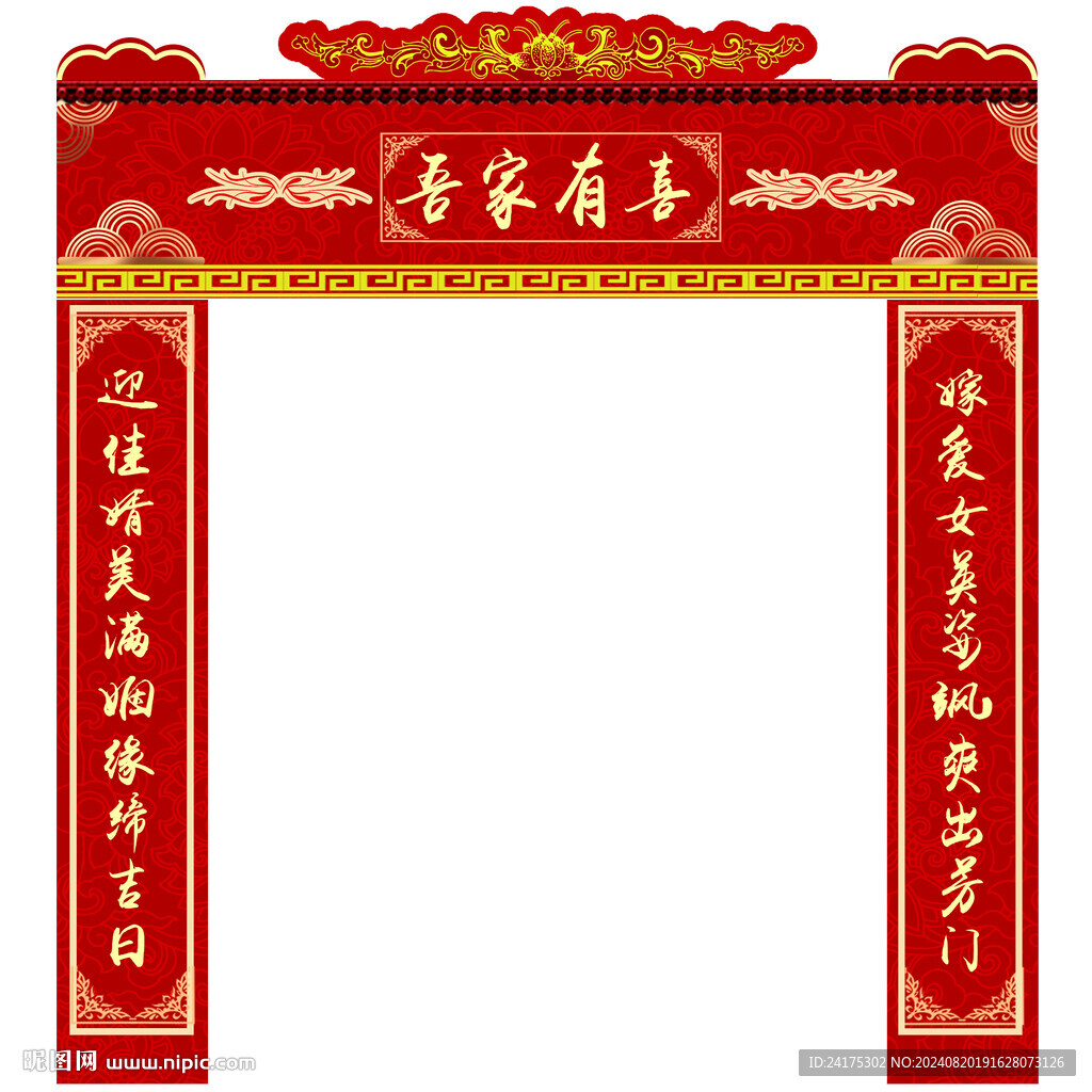 中式婚礼门头