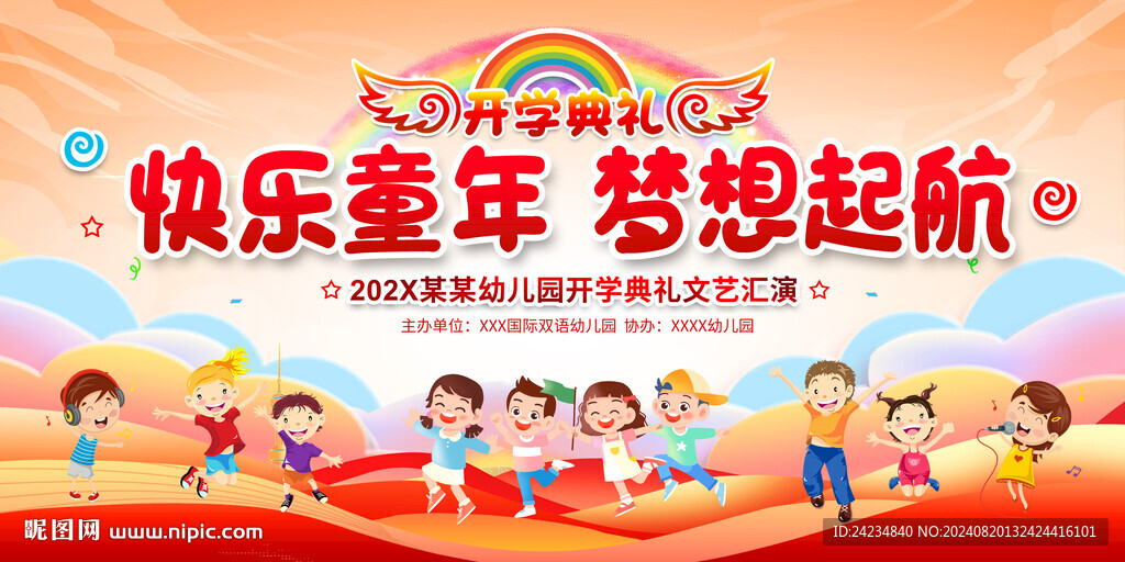 开学典礼展板