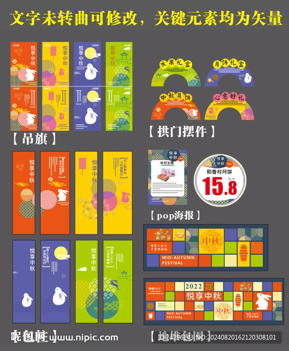 超市中秋氛围
