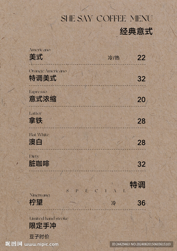 咖啡价目表