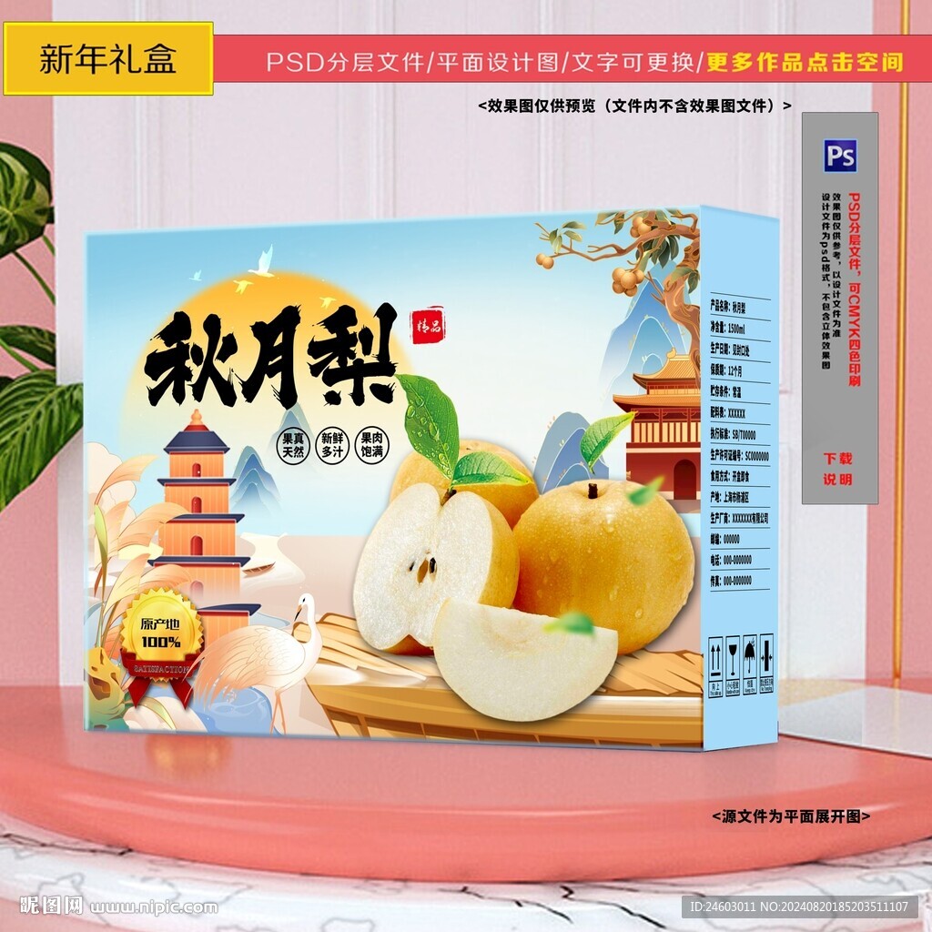 秋月梨包装礼盒