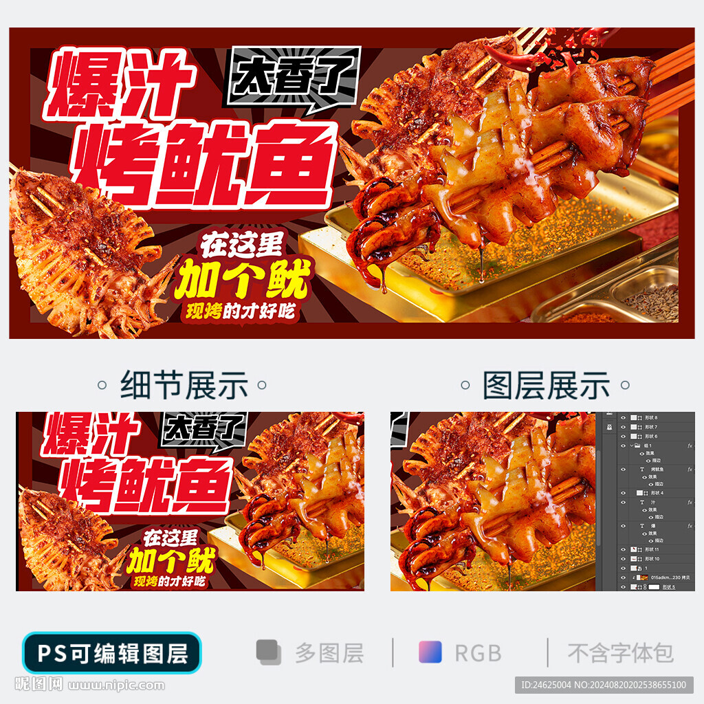 烤鱿鱼海报