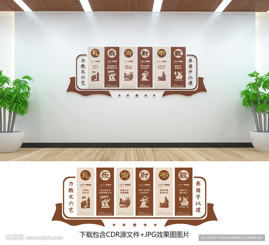 传统文化墙