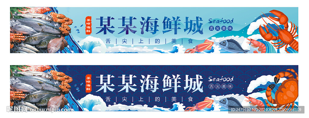 海鲜门头