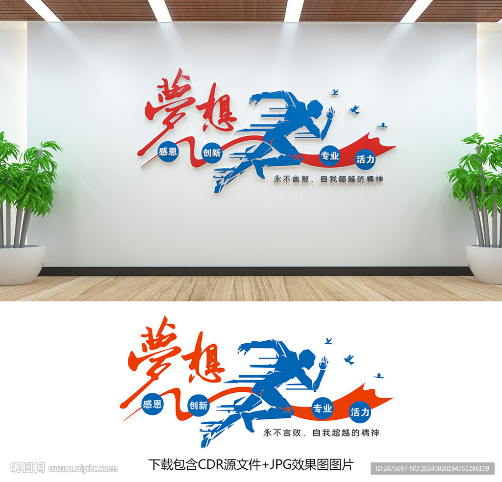办公室文化墙