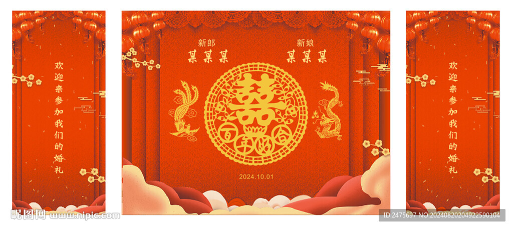 婚礼