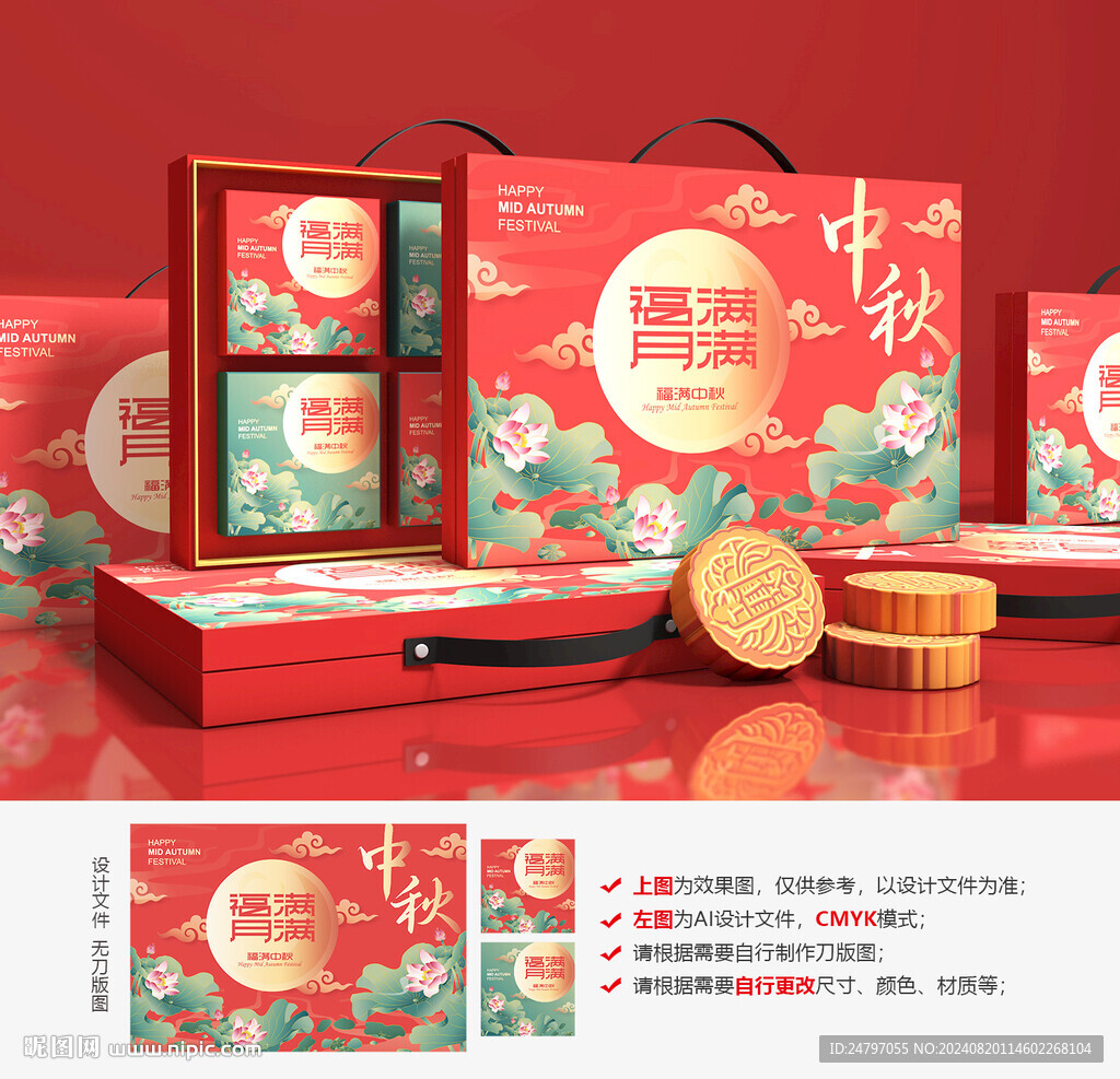 月饼包装