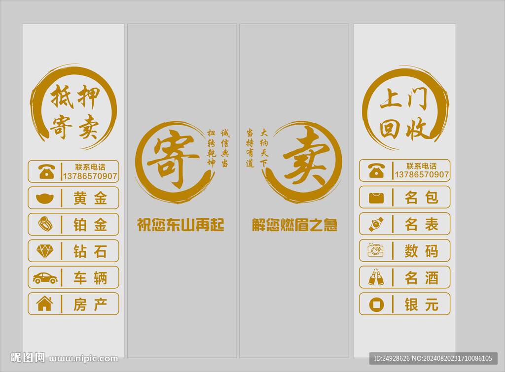 寄卖行玻璃贴纸