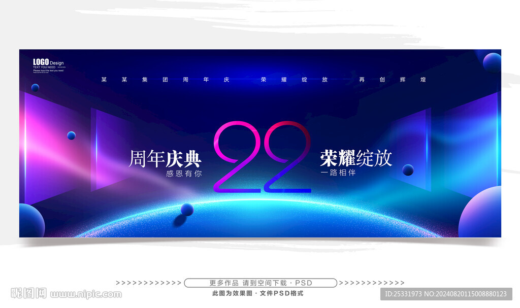 22周年庆