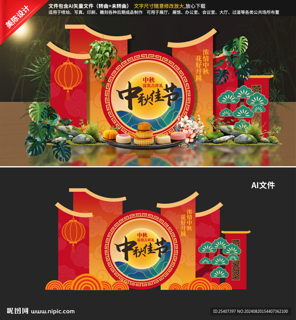 中秋美陈