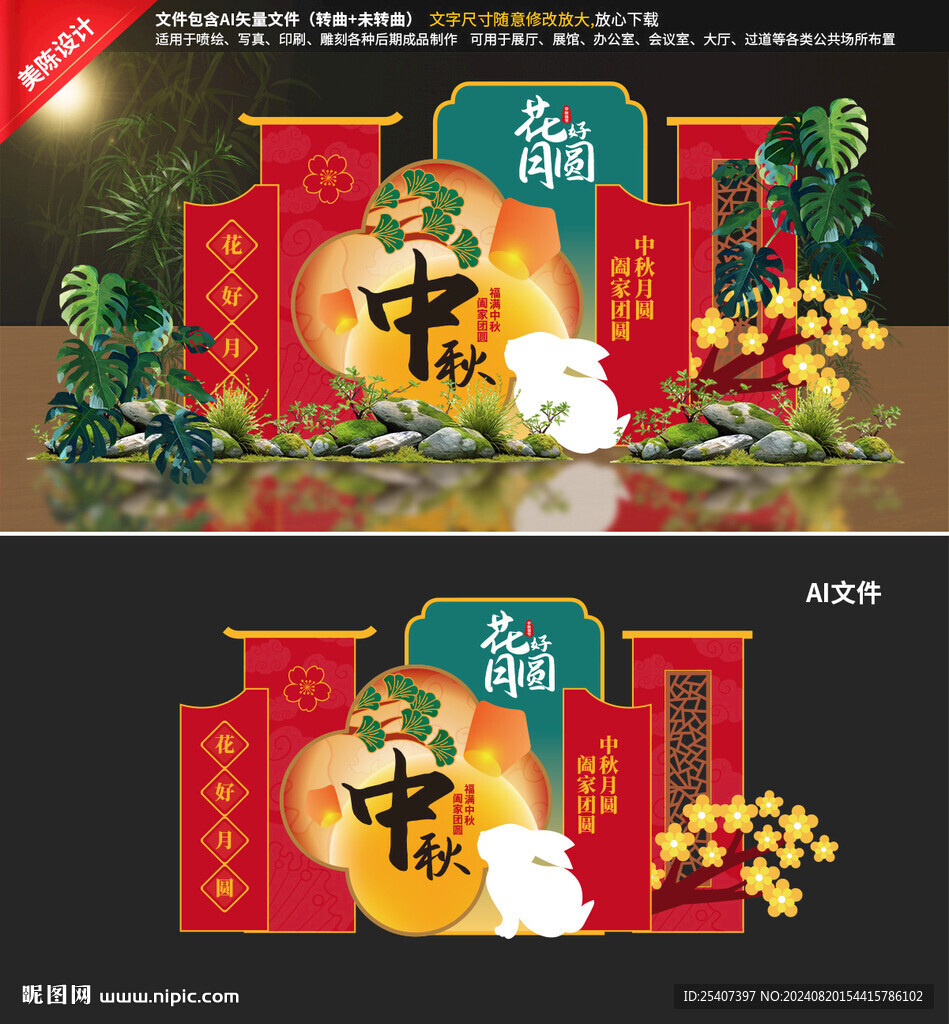 中秋美陈
