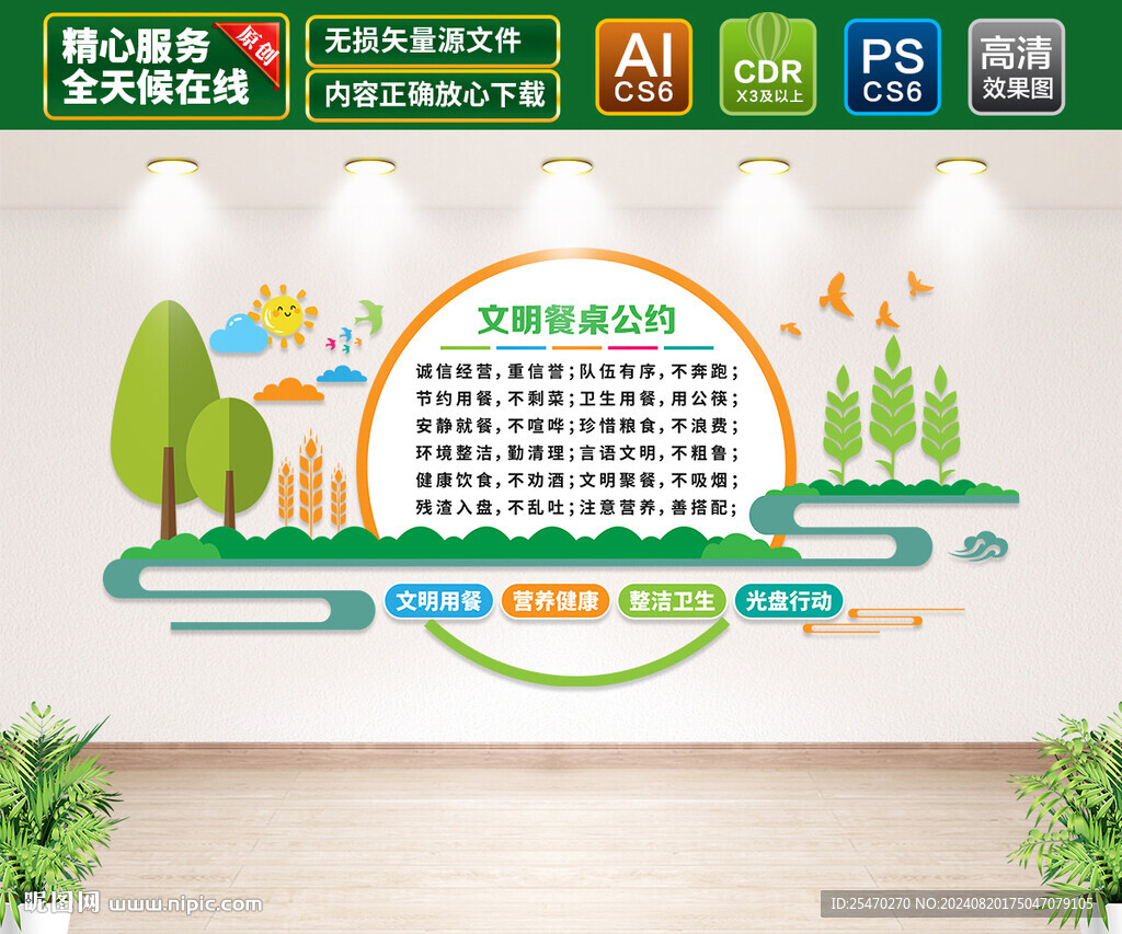 文明餐桌公约