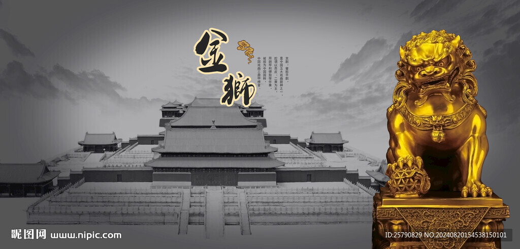 国潮中国风