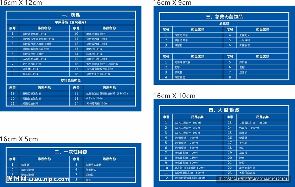 医院标签