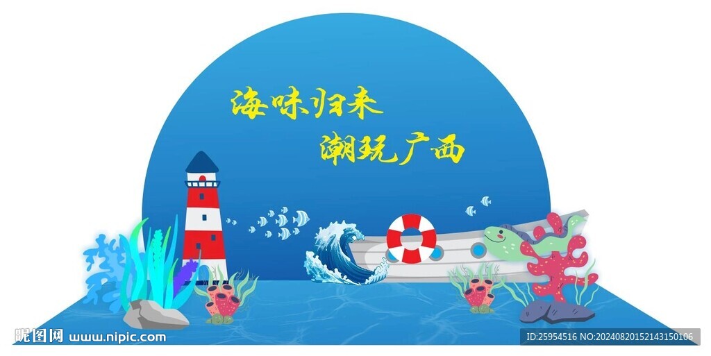 海洋生物美陈