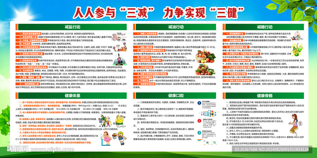 三减三健