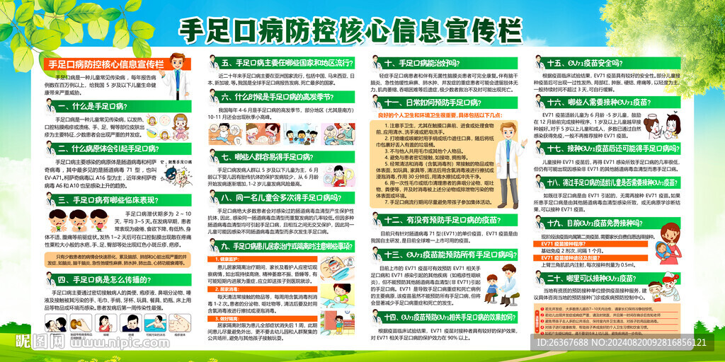 预防手足口病