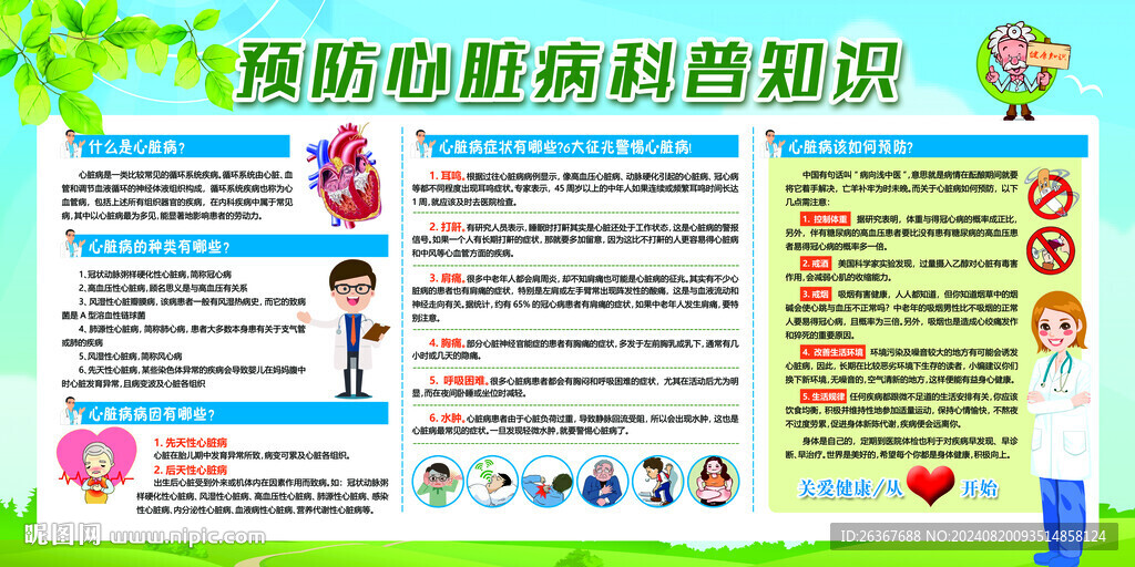 心脏病