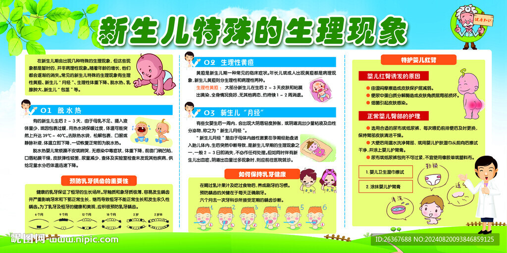 科学育儿