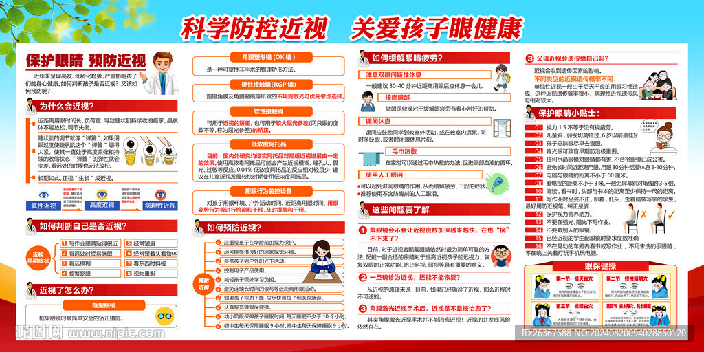保护视力