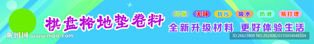 横幅标签贴纸