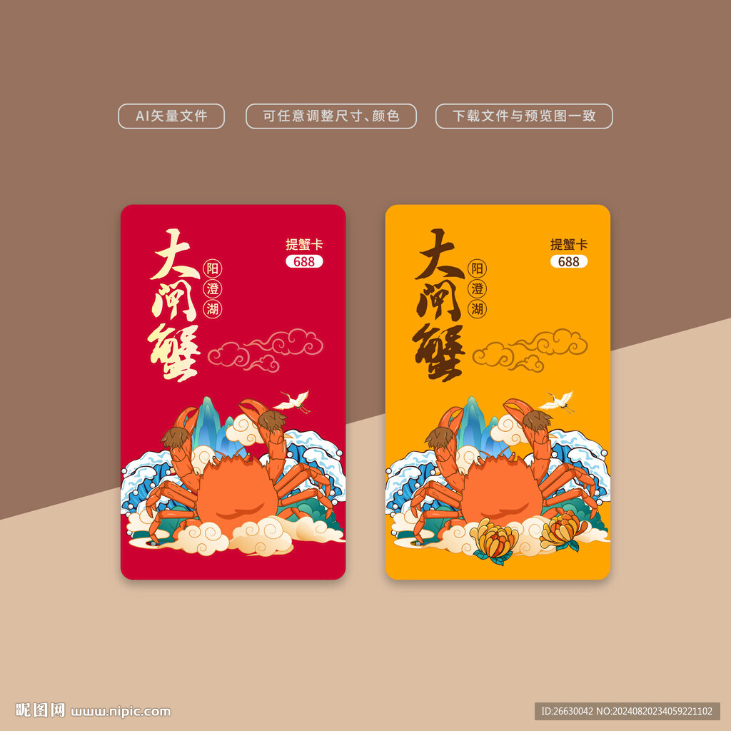 大闸蟹蟹卡