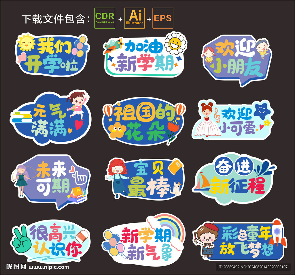 开学手举牌