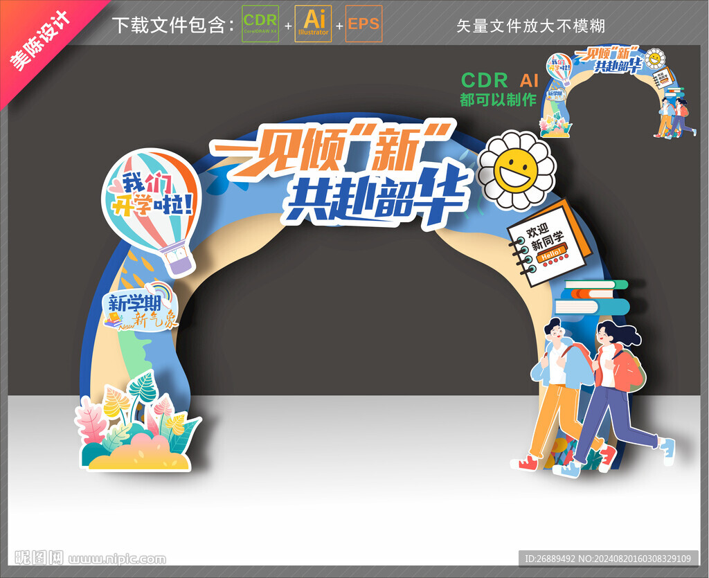 开学拱门