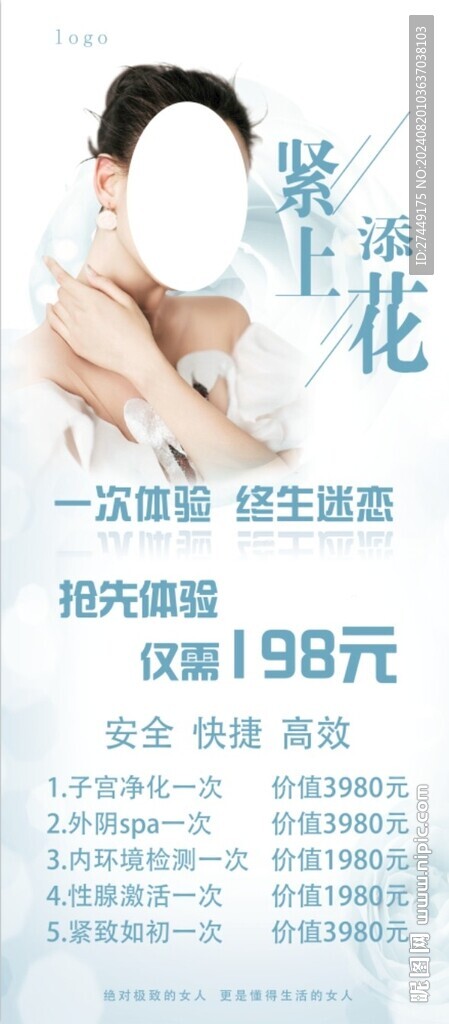 美容海报