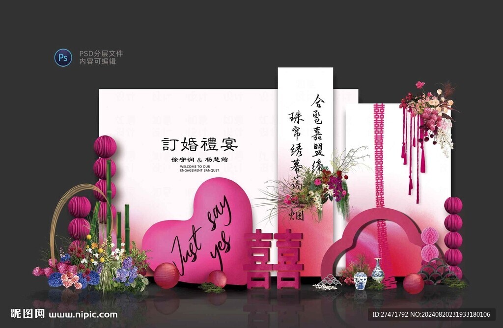 订婚宴