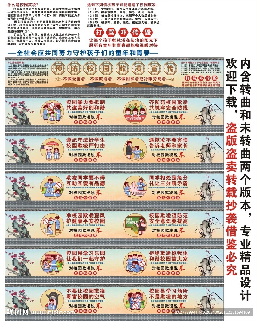校园欺凌标语海报展板挂画宣传