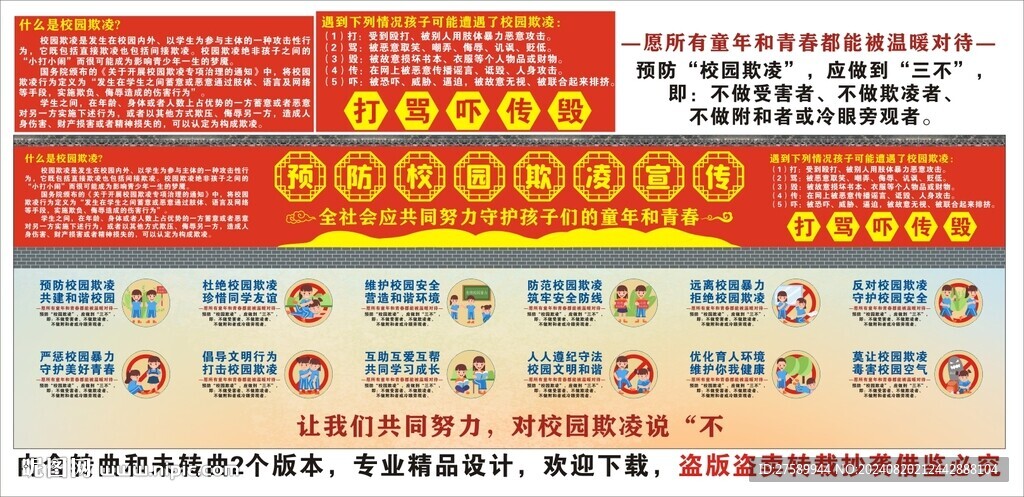 校园欺凌标语海报展板挂画宣传