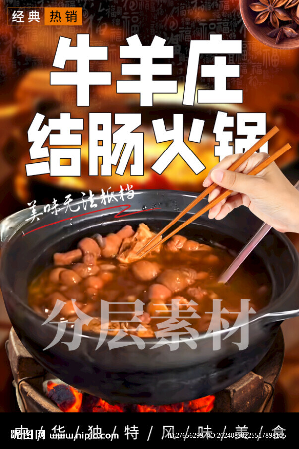 结肠火锅