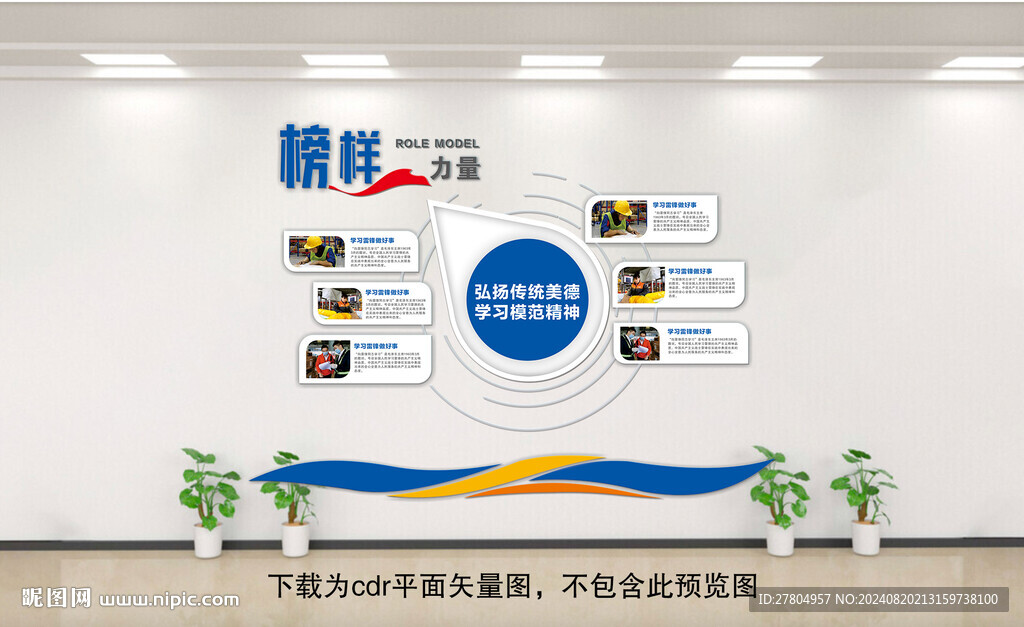 企业文化墙