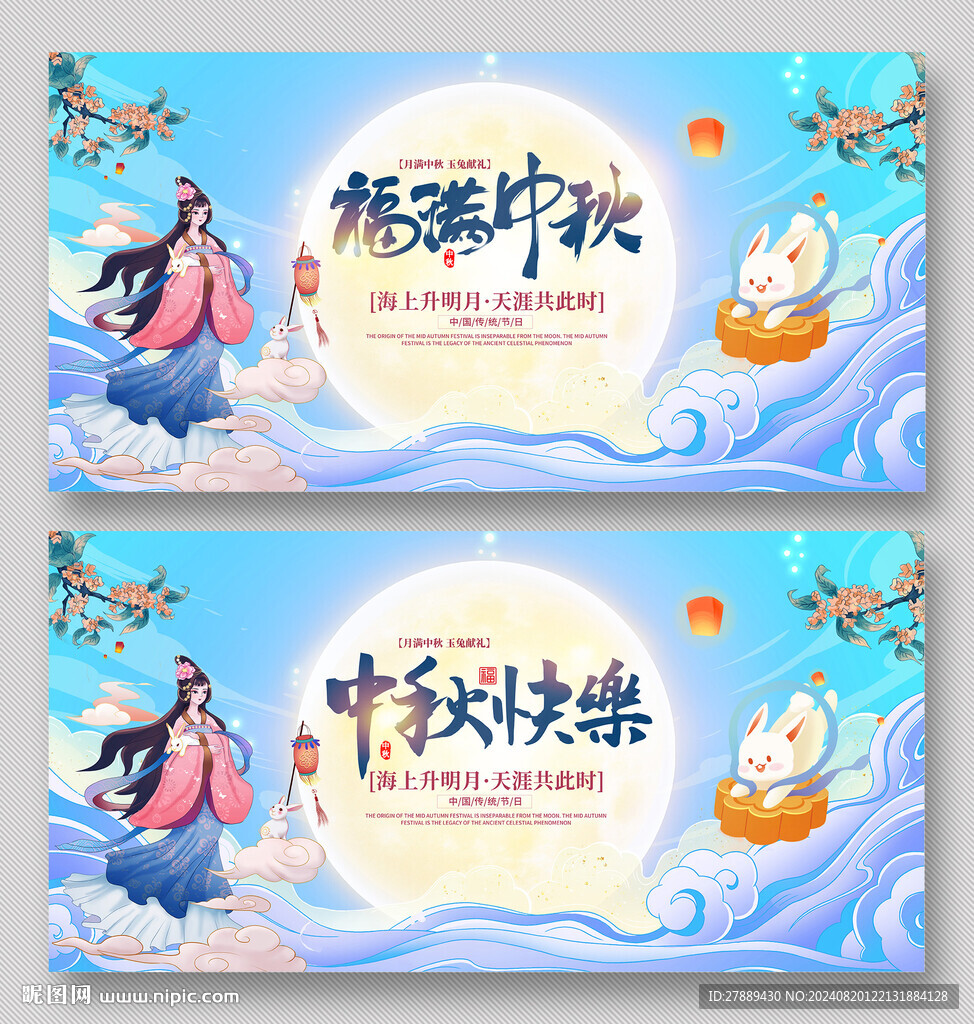 中秋