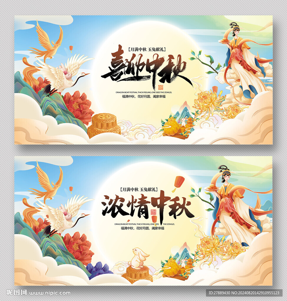 中秋