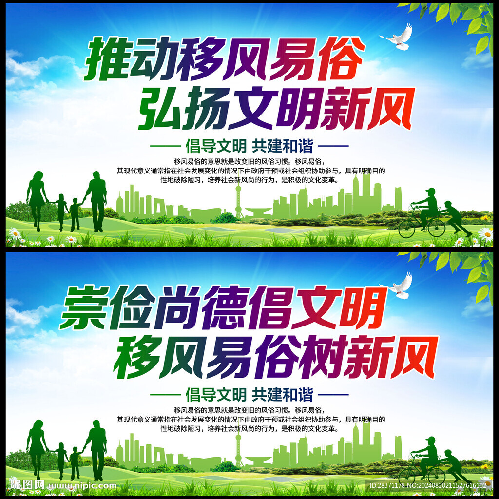 移风易俗