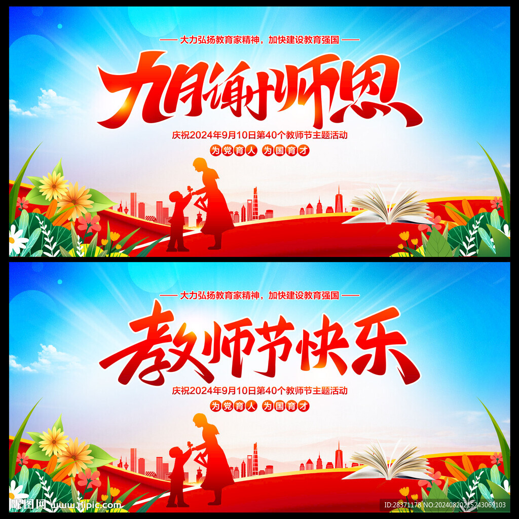 教师节快乐