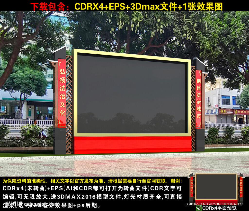 法治广场电子屏