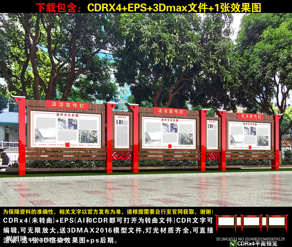 法治宣传栏