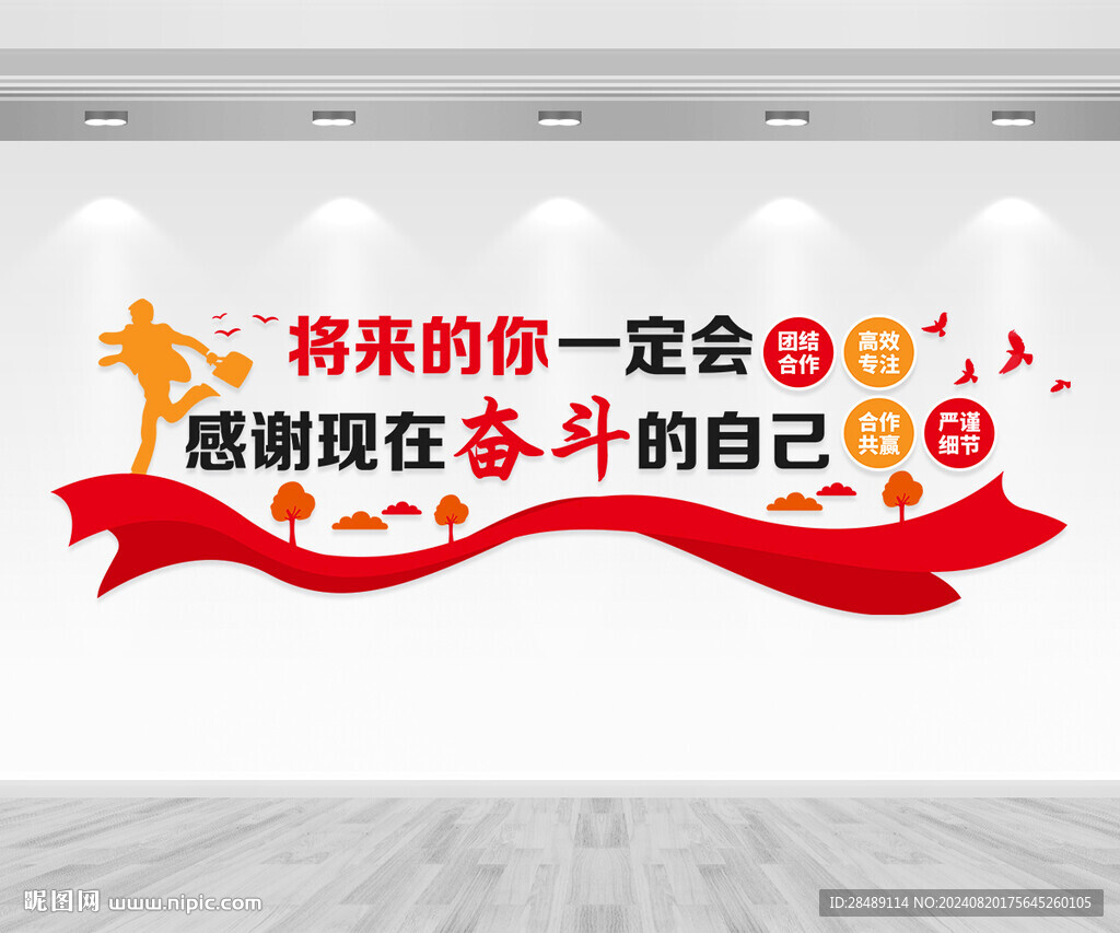 励志标语文化墙