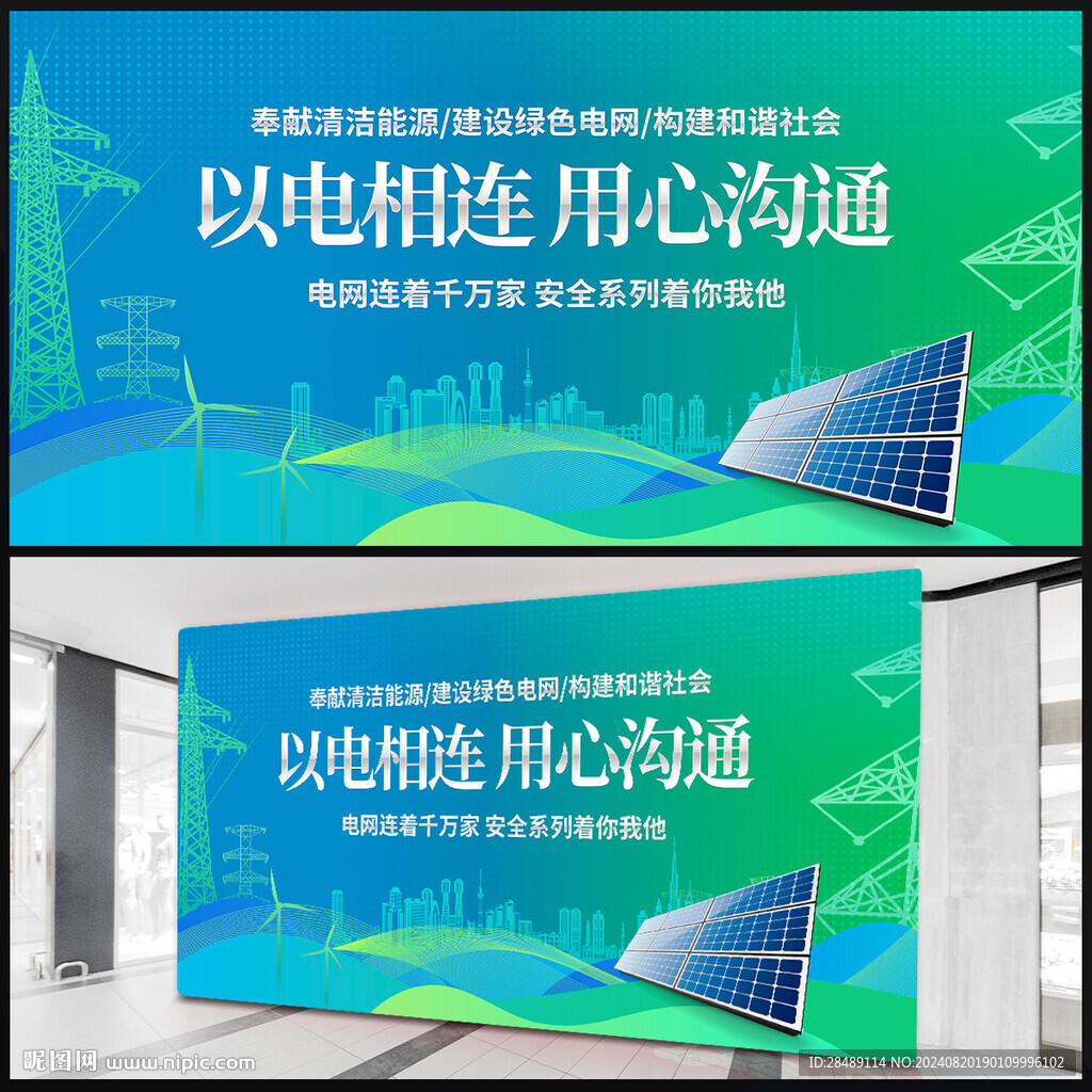 电网展板