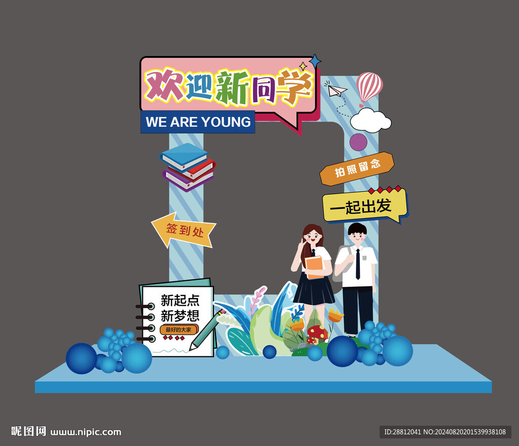 迎新拍照框